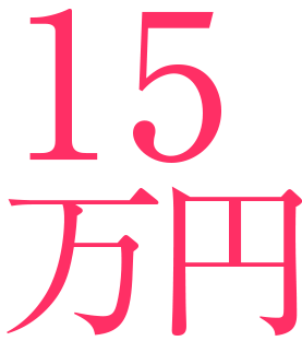 20万円